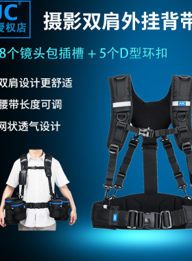 JJC 摄影背心式双肩外挂背带 镜头包收纳腰包 户外摄影单反相机配件收纳腰带