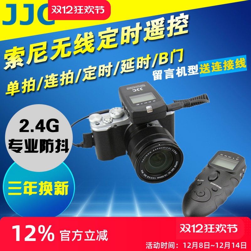 适用索尼无线快门遥控JJC