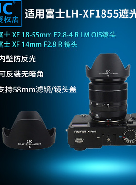 JJC适用富士XF 18-55mm 遮光罩XT20 XH1 XA3 XT2 XT10 XE3 XT3 X-T30 XS10镜头18-55 卡口XF 14mm F2.8 R配件