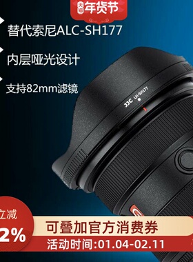 JJC 适用索尼 FE 16-35mm f/2.8 GM II镜头遮光罩sony SEL1635GM2 替代索尼ALC-SH177遮光罩 镜头配件