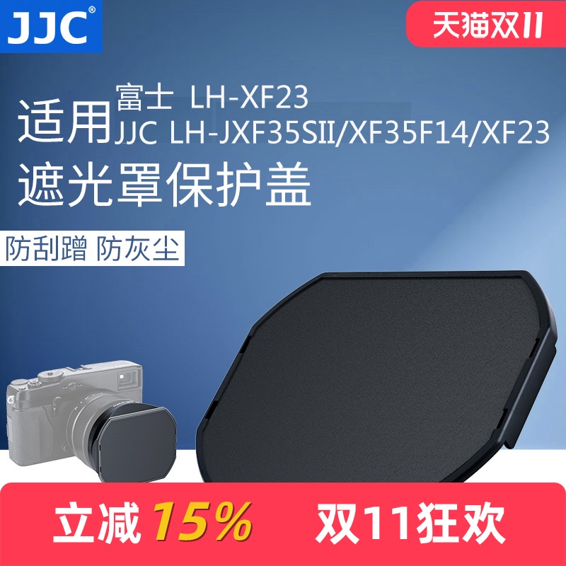 遮光罩保护盖JJCXF23XF35F14