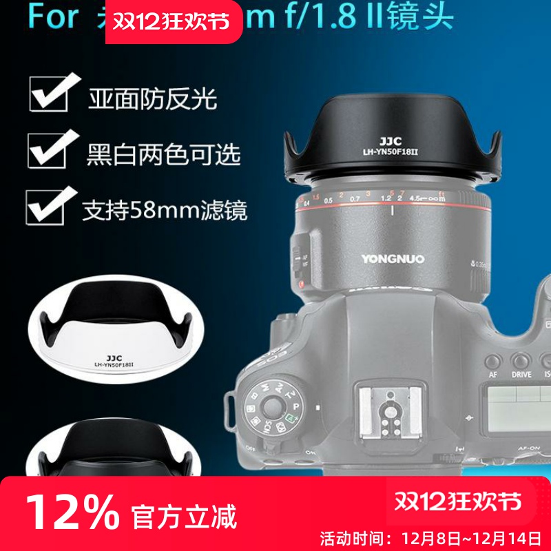JJC 适用永诺小痰盂遮光罩 永诺50mm F1.8 II遮光罩 50f18佳能EF卡口单反相机自动对焦人像镜头UV镜配件