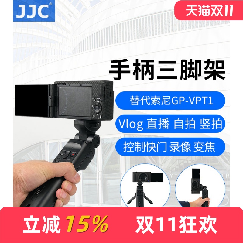 jjc索尼gp-vpt1三脚架支架相机