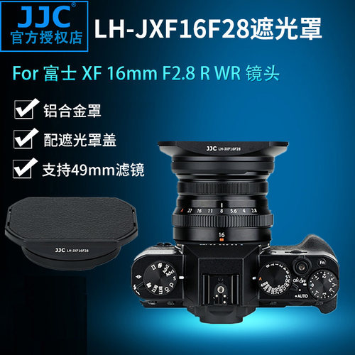 富士xf16mmf2.8遮光罩JJC