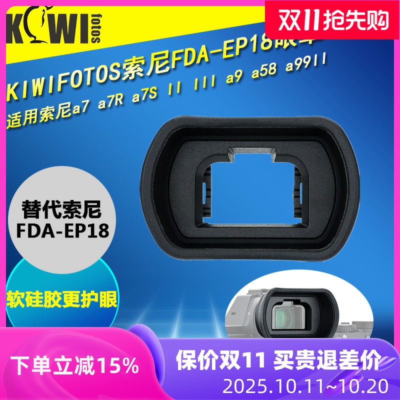 kiwifotos索尼fda-ep18相机眼罩