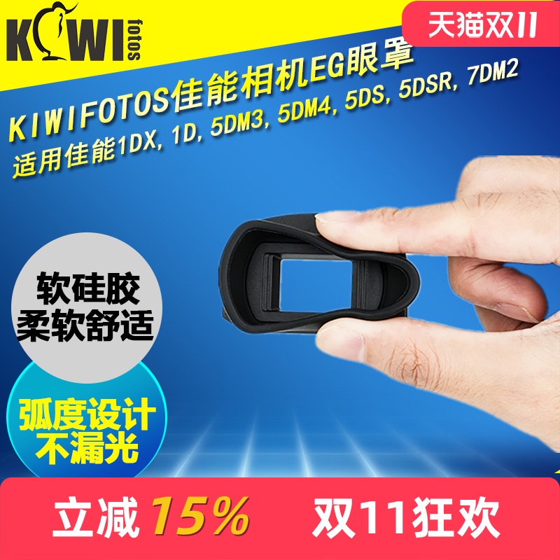 适用佳能EG加长型相机眼罩佳能