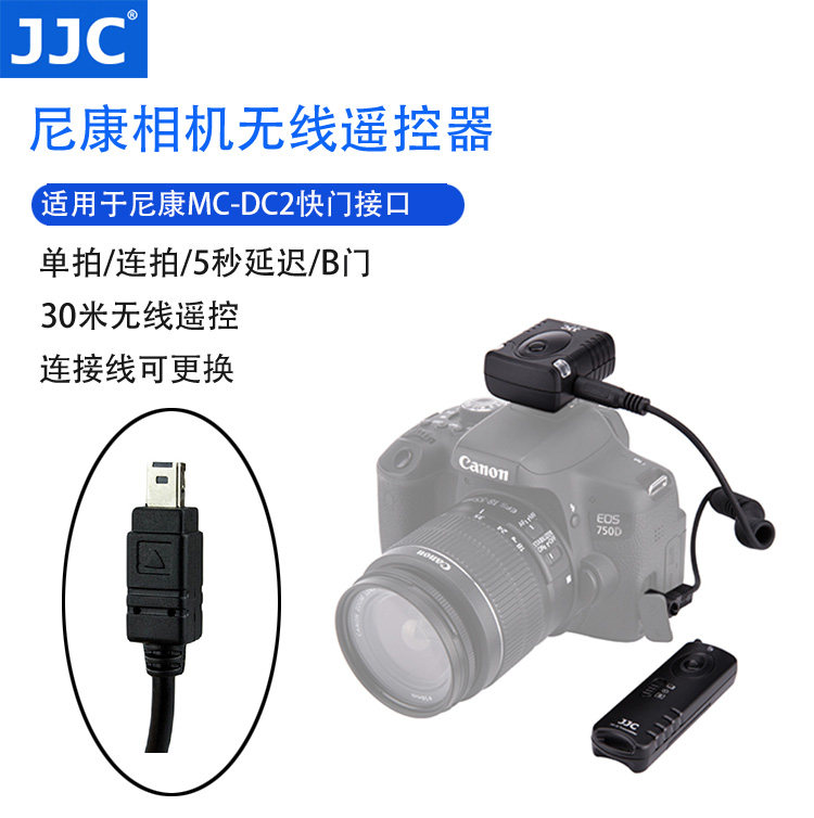 JJC适用于尼康MC-DC2无线快门遥控器 Z5 Z6 Z7 Z6II Z7II D780 DF P7800 D90 D5600 D7500 D750 D7100 D610