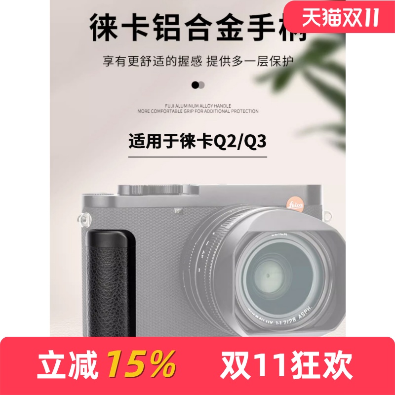 徕卡q2q3相机手柄快装板底座jjc