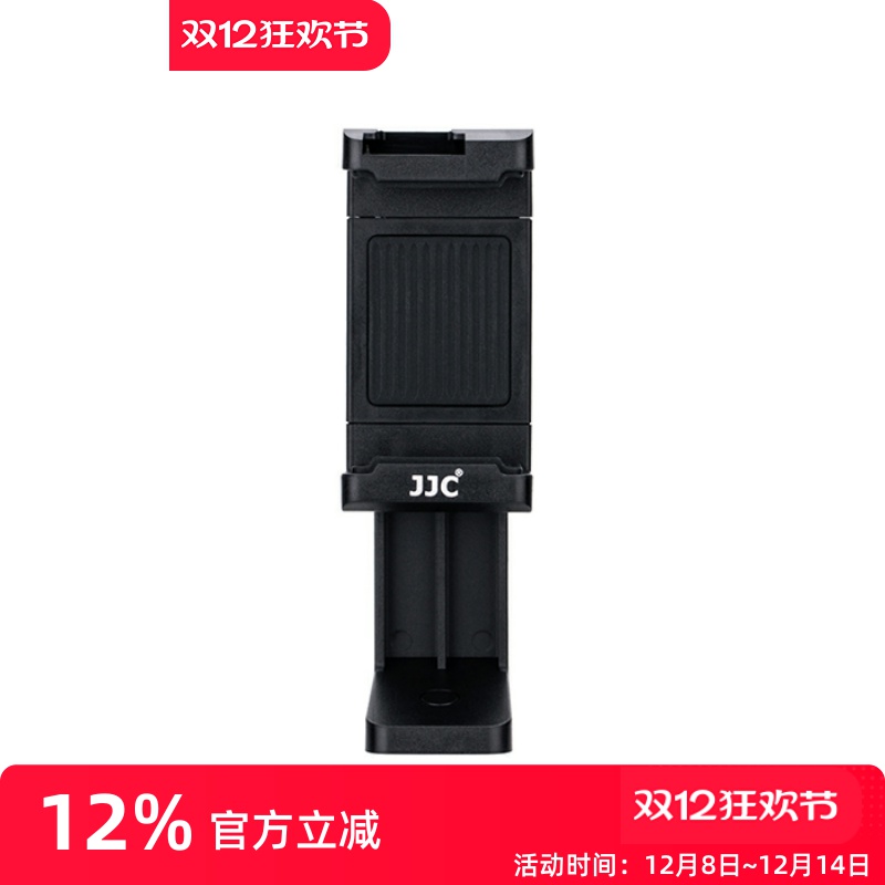 JJC 横竖旋转手机夹三脚架云台转接自拍杆直播支架固定夹12 13 14pro max神器拍摄抖音直播vlog夹子