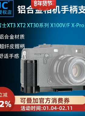 JJC相机金属手柄富士X100VI XT5 XT4 XT3 XT2 XT30 XT30II XT20 XT10 XE4 X100V X100F XPro3 XPro2支架底座