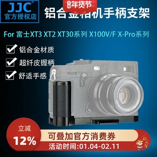 JJC相机金属手柄富士X100VI XT5 XT4 XT3 XT2 XT30 XT30II XT20 XT10 XE4 X100V X100F XPro3 XPro2支架底座