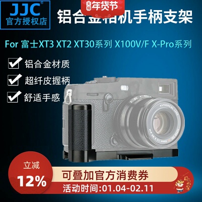 富士相机金属手柄适用支架快装板