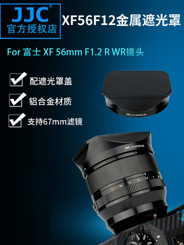 JJC富士XF56MMF1.2RWR遮光罩