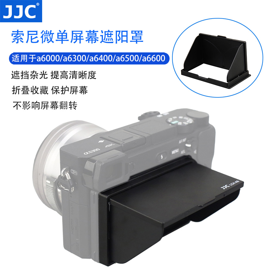 jjc索尼微单遮阳罩a6000a6400