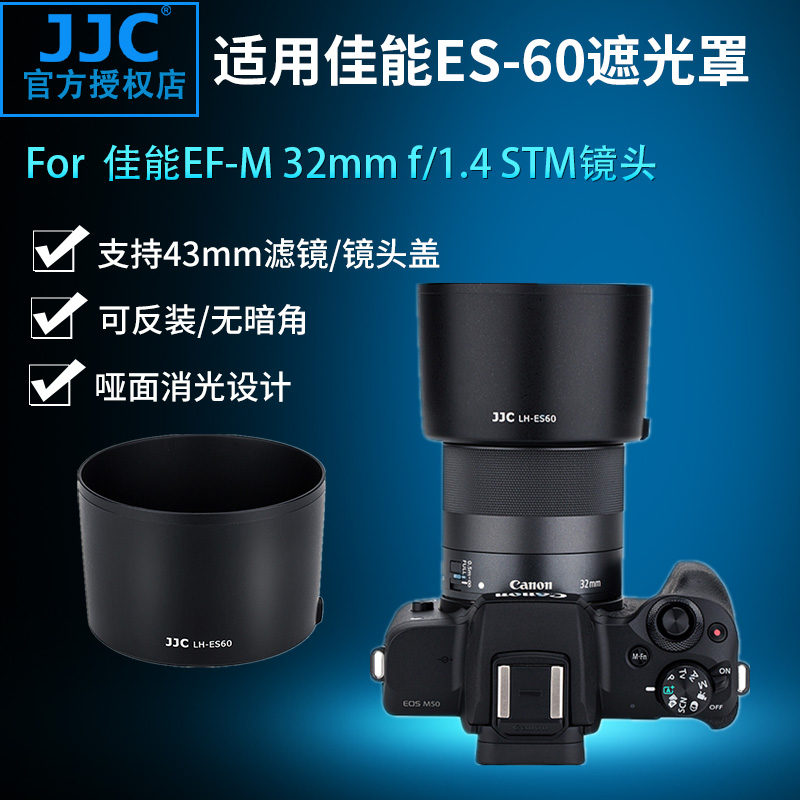 JJC适用佳能ES-60遮光罩微单EF-M 32mm f/1.4 STM镜头配件 43mm