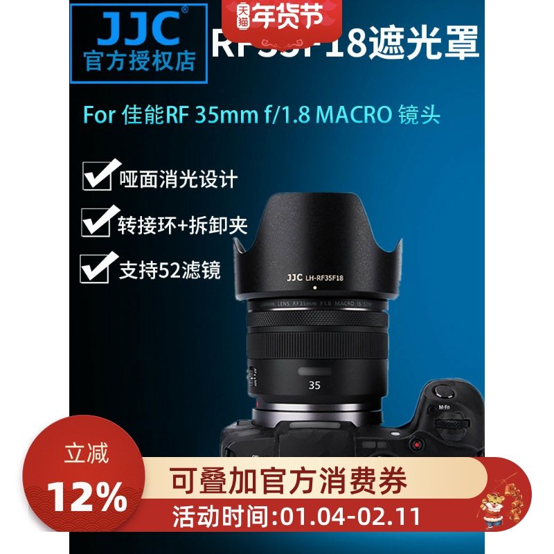 JJC 替代佳能EW-52遮光罩 适用佳能 RF 35mm F1.8镜头 EOS R RP R5 R6配件 RF35F1.8花瓣形卡口RF35遮光罩,3C数码配件,遮光罩,淘宝优惠券,粉丝福利购,淘宝优惠卷