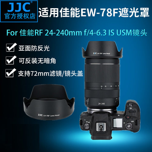适用佳能EW-78F遮光罩JJC
