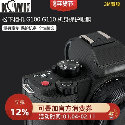 KIWI适用松下G100 G110微单相机保护贴膜Lumix G100 G110机身贴纸