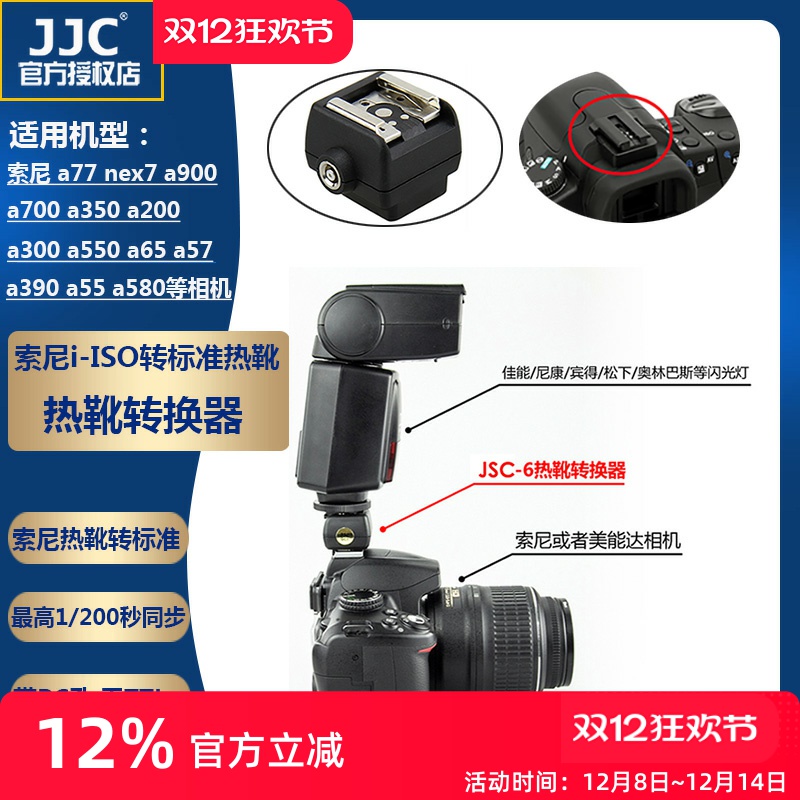 索尼i-ISO热靴转标准热靴转换器