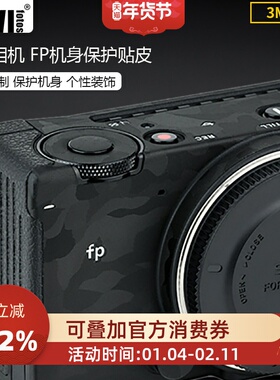KIWI 适马相机FP FPL 机身贴膜 3M机身膜 皮贴皮纹 Sigma 45mm F2.8 DG DN镜头保护膜贴纸