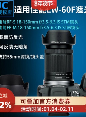 JJC 适用佳能EW-60F遮光罩 RF-S 18-150mm相机镜头R7 M6II M5 M6 M50微单EF-M 18-150mm镜头配件