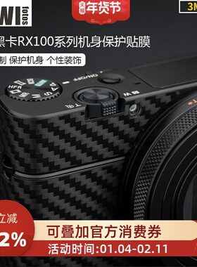 KIWI适用于索尼黑卡相机RX100 M3 M4 M5 M6 M7机身贴膜贴纸RX100IV RX100V RX100VA RX100VI RX100VII机身膜