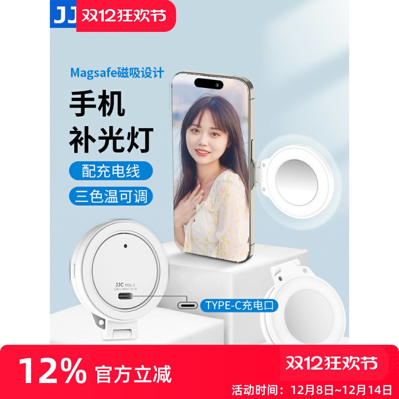JJC 手机补光灯磁吸Magsafe自拍镜便携口袋柔光灯拍照vlog直播自拍美颜翻转补光神器网红推荐生日礼物送女友