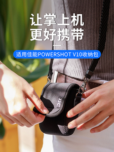 JJC 适用佳能V10相机包 Canon PowerShot V10收纳包保护套 便携 vlog掌上相机配件