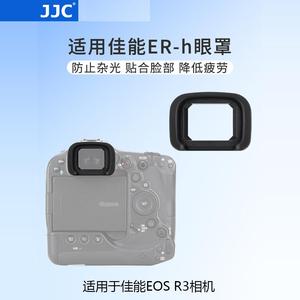 JJC 替代佳能ER-h眼罩 适用于佳能EOS R3取景器护目镜眼罩 Canon eos r3配件