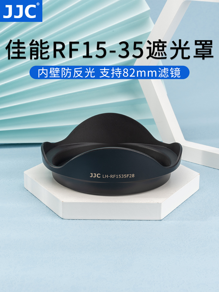 JJC适用佳能RF 15-35mm遮光罩 替代EW-88F遮光罩EOS R RP R5 R6镜头RF 15-35 f/2.8L IS USM配件新生代大三元 3C数码配件 遮光罩 原图主图