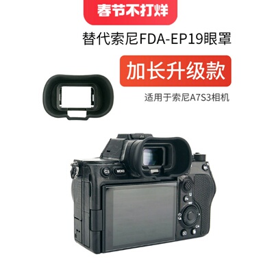 相机眼罩索尼a7m4a1a7r5a7s3