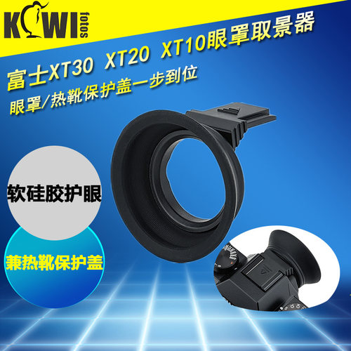 集卫富士相机XT30II眼罩取景器