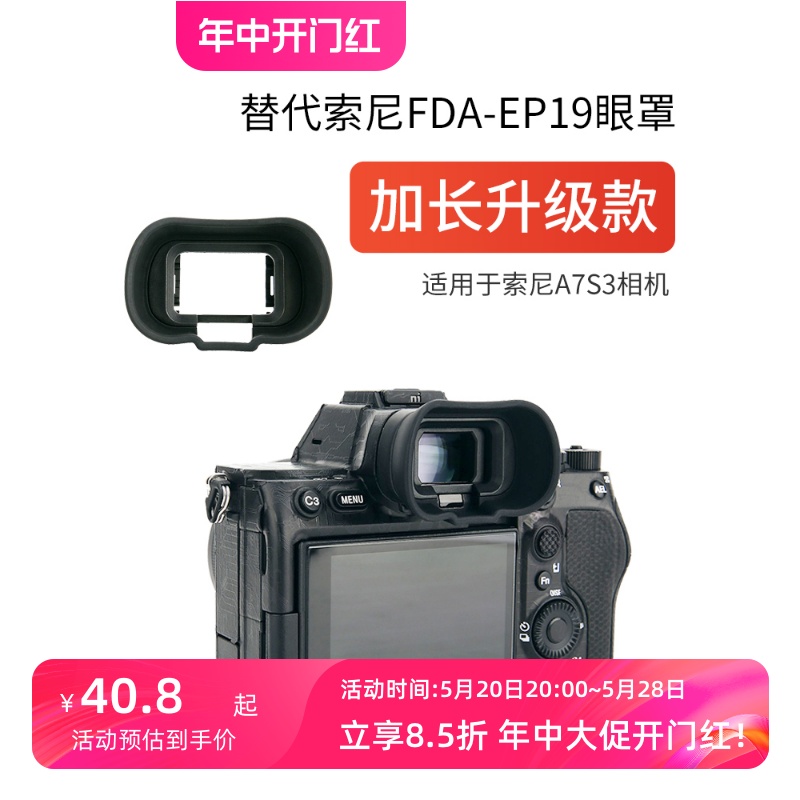 集卫加长版相机眼罩索尼A7R5 A7RV A7M4 A7IV A7S3 A7SIII A1眼罩FDA-EP19取景器护目镜 3C数码配件 取景器 原图主图