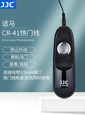 JJC 适用适马CR-41 CR-31快门线 FP FPL DP2Q DP3Q DP1Q DP0Q 相机快门有线遥控器