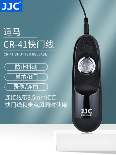 适用适马CR-41快门线JJC