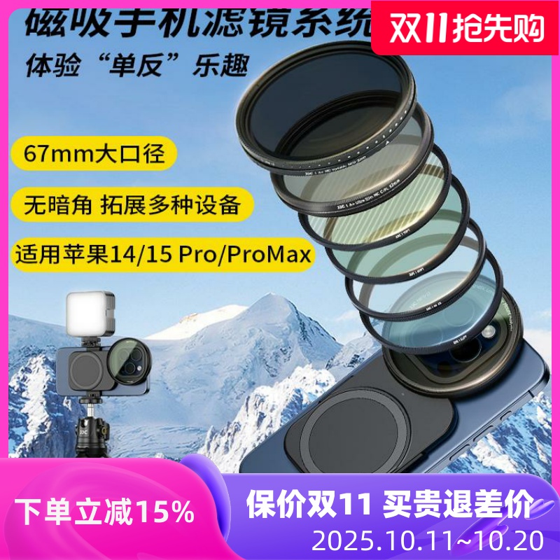 iphone1514磁吸底座滤镜系统