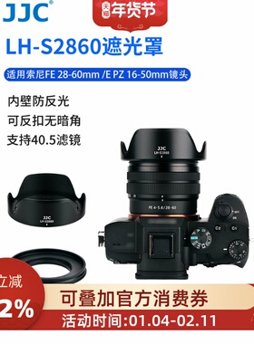 JJC适用于索尼A7C遮光罩sony A7C套机镜头 FE 28-60mm配件16-50mm A7M3 A7SM3 A7RM4 A7R3 A7S3微单相机