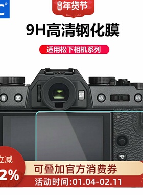 JJC松下相机LX100 LX100II GH5 GH5S G9 S1 S1R S1H S5 G100 G110屏幕钢化膜 保护玻璃贴膜