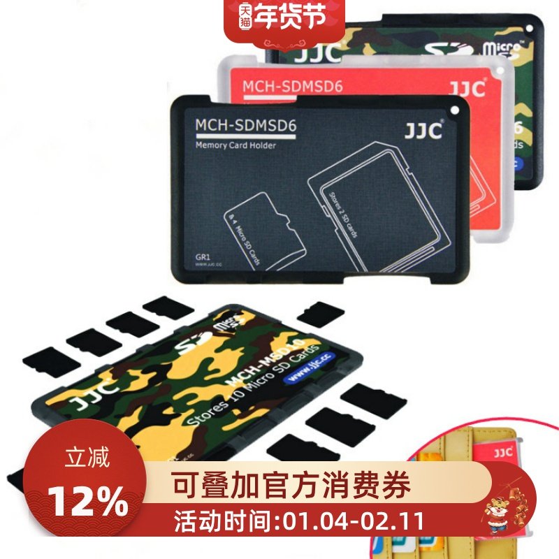 JJC存储卡盒卡套SD TF Micro SD卡便携收纳包 相机手机内存卡包 保护套
