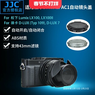 JJC 适用松下DMW-LFAC1自动镜头盖 松下LX100 LX100II LX100M2 徕卡D-LUX Typ 109 D-LUX 7 LUX 8伸缩保护盖