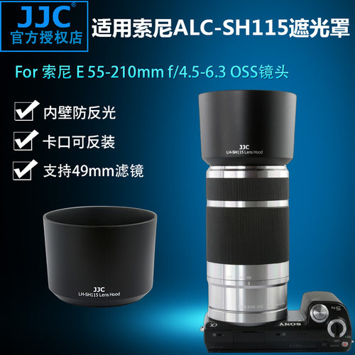 索尼E55-210mm镜头遮光罩JJC