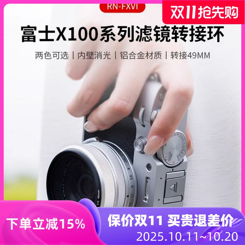 富士X100VIX100VX100滤镜转接环