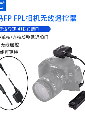 JJC 适用适马CR-41 CR-31无线快门遥控器 sigma FP FPL SDQ DP2Q DP3Q DP1Q DP0Q DP0 Quattro相机无线遥控