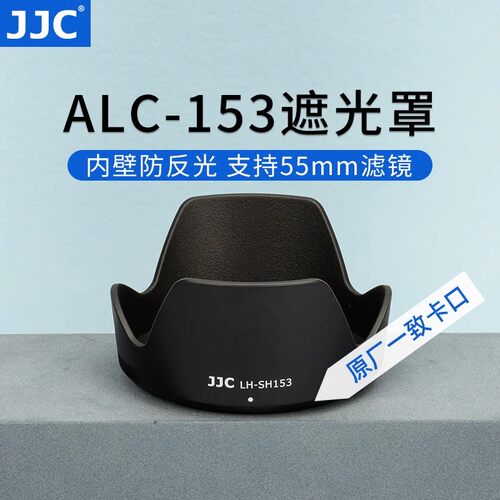 索尼E18-135mm遮光罩