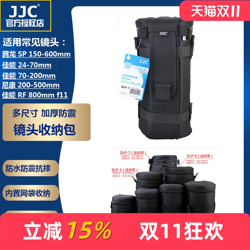 JJC多尺寸相机镜头收纳包