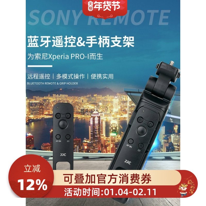 JJC无线蓝牙遥控器适用于索尼Xperia PRO-I 智能黑卡微单手机摄影拍照三脚架手柄Vlog自拍视频录像摄影配件