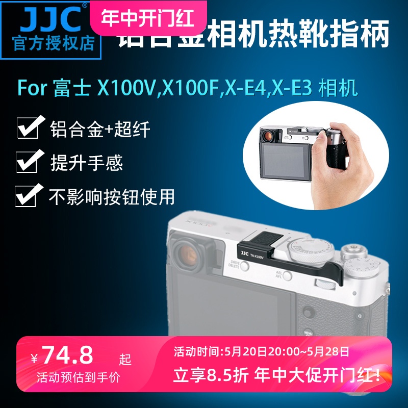 JJC 相机热靴指柄 适用富士X100V X100VI X100F XE3 XE4金属手柄 X-E3 X-E4热靴盖保护配件