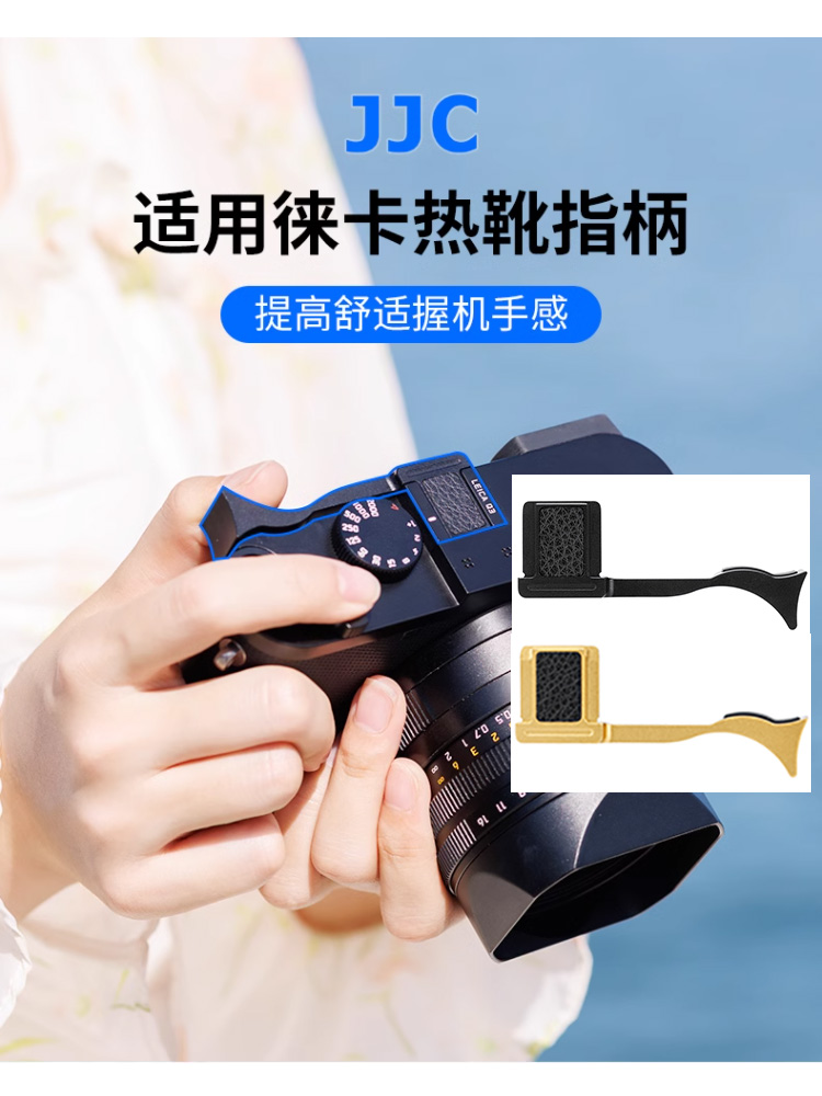 适用徕卡Q2Q3热靴指柄JJC