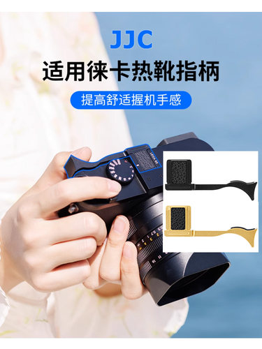 适用徕卡Q2Q3热靴指柄JJC