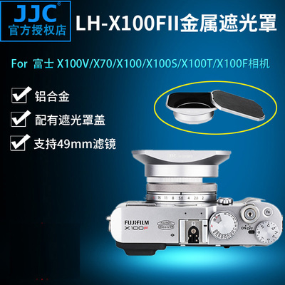 富士遮光罩x100tx100v配件